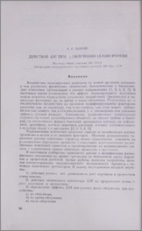 Действие АЭТ при γ-облучении семян ячменя