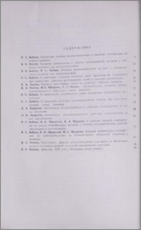 Содержание
