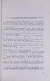 Совместное влияние рентгеноблучения и высокой температуры на семена пшеницы