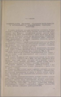 Сравнительное изучение радиочувствительности и мутабильности межлинейных гибридов кукурузы