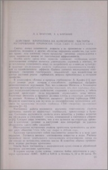 Действие кротилина на изменение частоты мутирования хромосом Vicia Faba и Allium Cepa