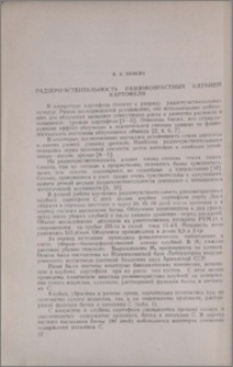 Радиочувствительность разновозрастных клубней картофеля