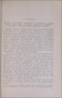 Частота перестроек хромосом в проростках семян Crepis capillaris 7-летнего возраста в первом, втором и третьем митотических циклах