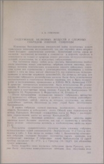 Содержание белковых веществ у сложных гибридов озимой пшеницы