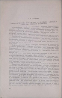 Биохимические изменения в листьях сложных гибридов озимой пшеницы