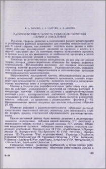 Радиочувствительность гибридов пшеницы первого поколения