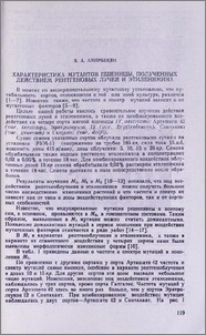 Характеристика мутантов пшеницы, полученных действием рентгеновых лучей и этиленимина