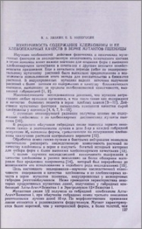 Изменчивость содержания клейковины и ее хлебопекарных качеств в зерне мутантов пшеницы