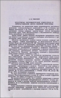 Некоторые биохимические изменения в прорастающем зерне озимой пшеницы