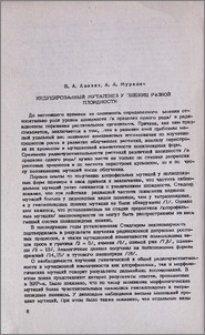Индуцированный мутагенез у пшениц разной плоидности