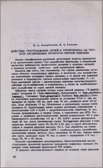 Действие рентгеновских лучей и этиленимина на частоту мутирования хромосом мягкой пшеницы