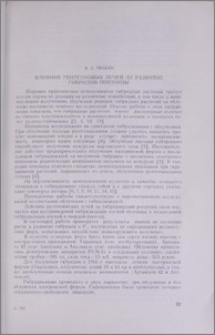 Влияние рентгеновых лучей на развитие гибридов пшеницы