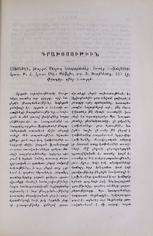 Առակք Լաֆոնթէնի; Հրատ․ Թ․ Հ․ Հրատ․ Ընկ․: Թիֆլիս, տպ․ Տ․ Ռօտինեանց․ 352 էջ