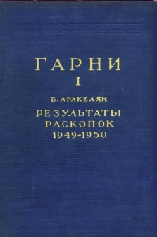 Гарни I