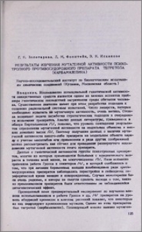 Результаты изучения мутагенной активности психотропного противосудорожного препарата тегретола (карбамазепина)