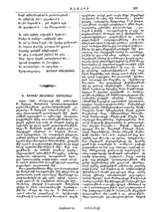 Պ․ Գրիգոր Ջանշեանի յոբելեանը