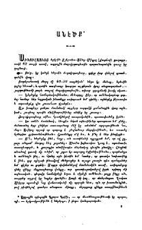 Անէծք