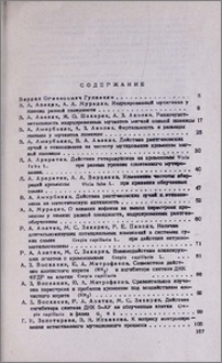 Содержание