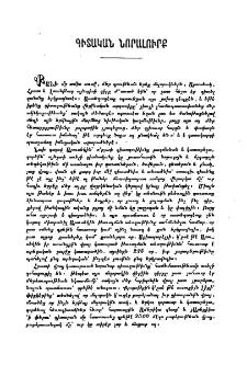 Գիտական նորալուրք