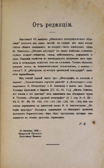 Отъ редакцiи