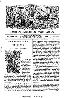 Հիտտիտներն ու հայերը