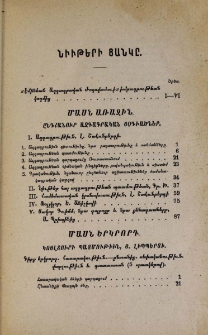 Նիւթերի ցանկը
