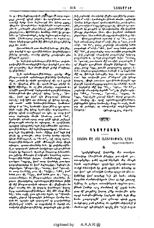 Ակնարկ մը հայ հնագրութեան վրայ