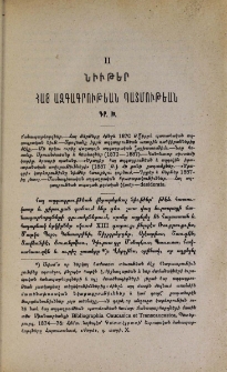 II. Նիւթեր հայ ազգագրութեան պատմութեան