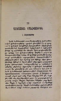 III. Համեմատական կրօնախօսութիւն