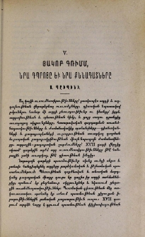 V. Յակոբ Գռիմմ, նրա դպրոցը և նրա քննադատները