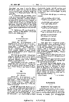 Անյիշատակ հայ աշուղ մը