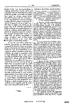 Ազգային թերթերէ ծաղկէփունջ
