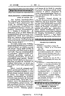 Քաղաքական տեսութիւն
