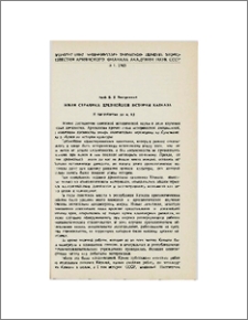 Новая страница древнейшей истории Кавказа (II тысячелетие до н. э.)
