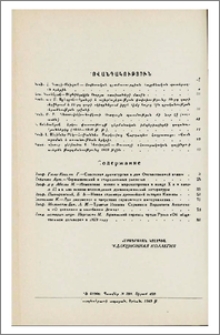 Բովանդակություն; Խմբագրական կոլեգիա