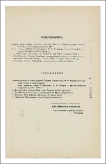 Բովանդակություն; Խմբագրական կոլեգիա