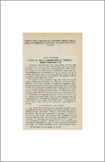 Մի քանի հին ոճեր ու արտահայտություններ ուրարտական արձանագրությունների մեջ