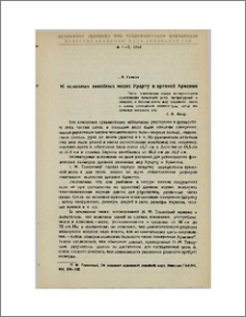 Об основных линейных мерах Урарту и древней Армении