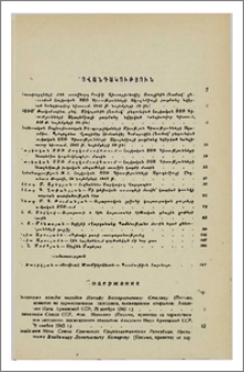 Բովանդակություն; Խմբագրական կոլեգիա