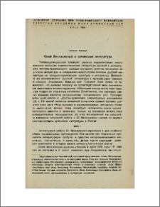 Юрий Веселовский и армянская литература