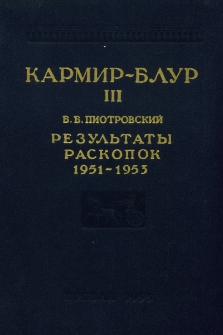 Кармир-Блур III