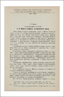 Н. Я. Марр и вопросы исторической науки
