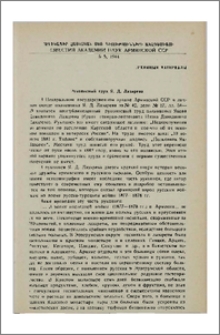 Рукописный труд Я. Д. Лазарева