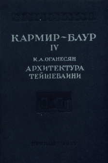 Кармир-Блур IV
