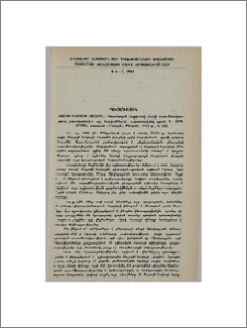 «Սայաթ-Նովայի տաղերը» – ներածական հոդվածով, լեզվի ուսումնասիրությամբ, բառարանով և այլ հոդվածներով – աշխատասիրեց պրոֆ. Ռ. Աբրահամյան. տպարան «Մոդերն», Թեհրան, 1943 թ. էջ 195.