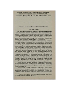 Путь славы и побед