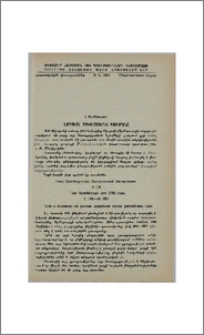 Հնագույն ռուս-հայերեն բառարանը