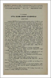 Վարդան Օձնեցու ձեռագիր աշխատությունը