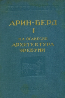 Арин Берд I