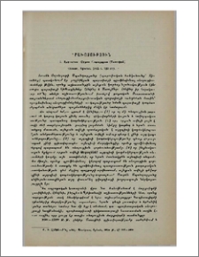 В. Аветисян – Сурен Спандарян (Тимофей). Ереван, Армгиз. 1945 г. 139 стр.